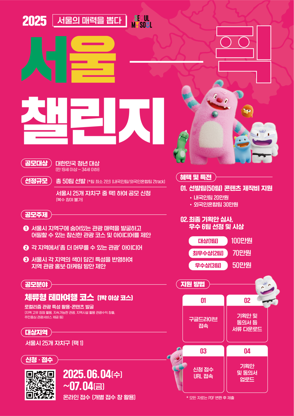 서울시, 지역관광 경쟁력 높인다…서울픽 공모전·자치구별 컨설팅까지