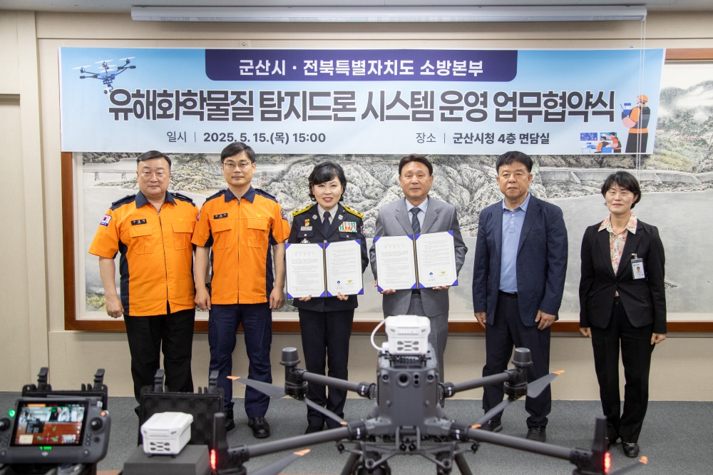 군산시, 전북특별자치도 소방본부 유해화학물질 유출 사고 대응력 강화 업무협약 체결