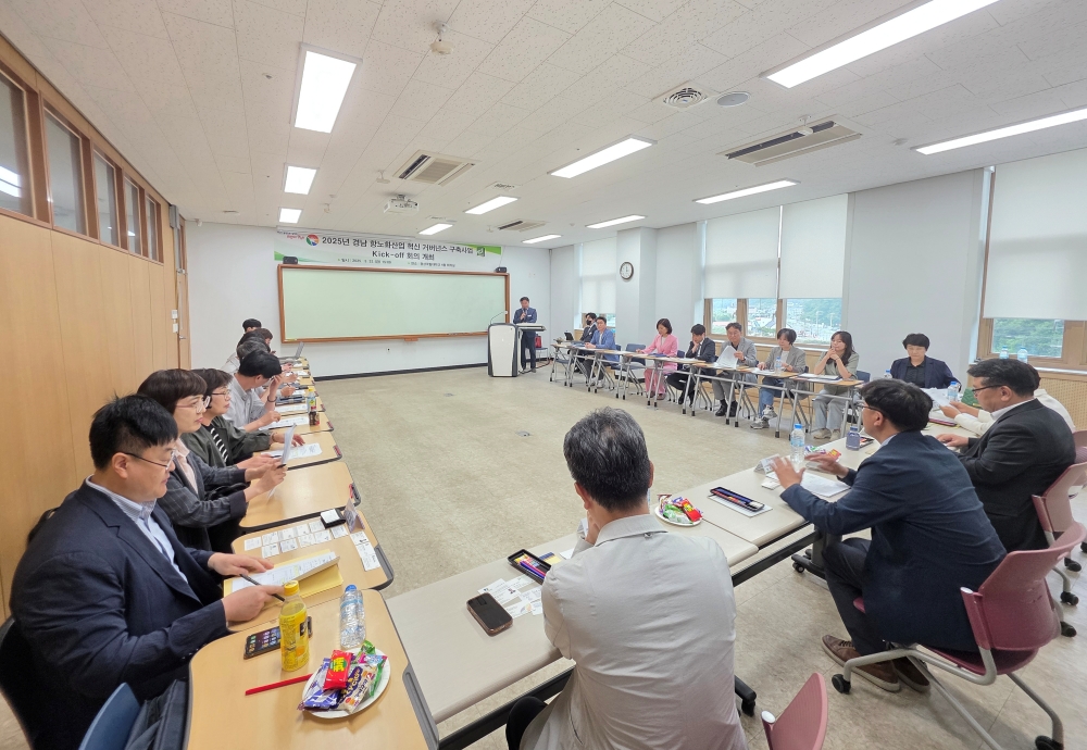 (재)경남항노화연구원, 항노화 산업 혁신 거버넌스 본격 가동, 항노화 산업 혁신 주체 한자리에