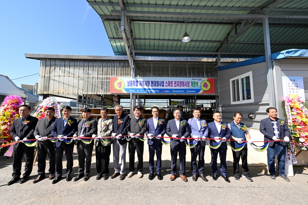 남원시, 가축경매시장 플랫폼 준공식 개최