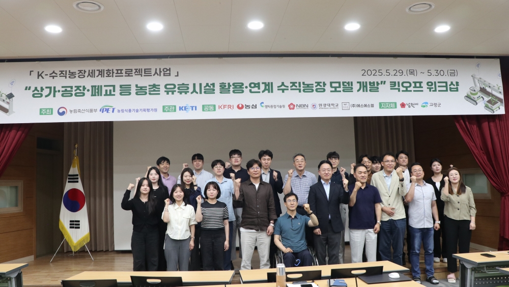 남원시바이오산업연구원 농촌유휴공간 수직농장모델 발굴K-수직농장 세계화 프로젝트 본격 착수