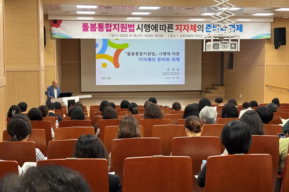 남원시, 돌봄통합지원법 시행 대비 관계자 역량강화 교육 실시