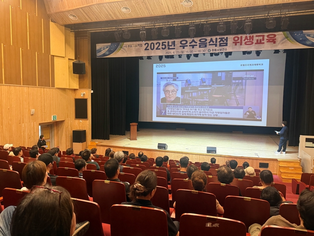 정읍시, 우수음식점 대상 위생교육 실시…신뢰받는 외식환경 조성