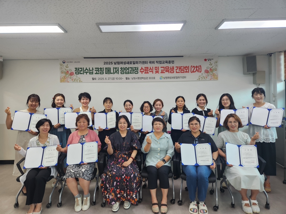 남원시, 정리수납 코칭 매니저로 첫발을 내딛다