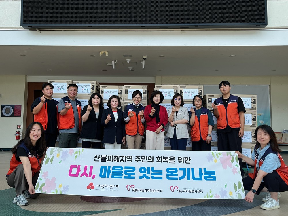 안동시자원봉사센터, 생필품 지원으로 이재민에 온기 전달