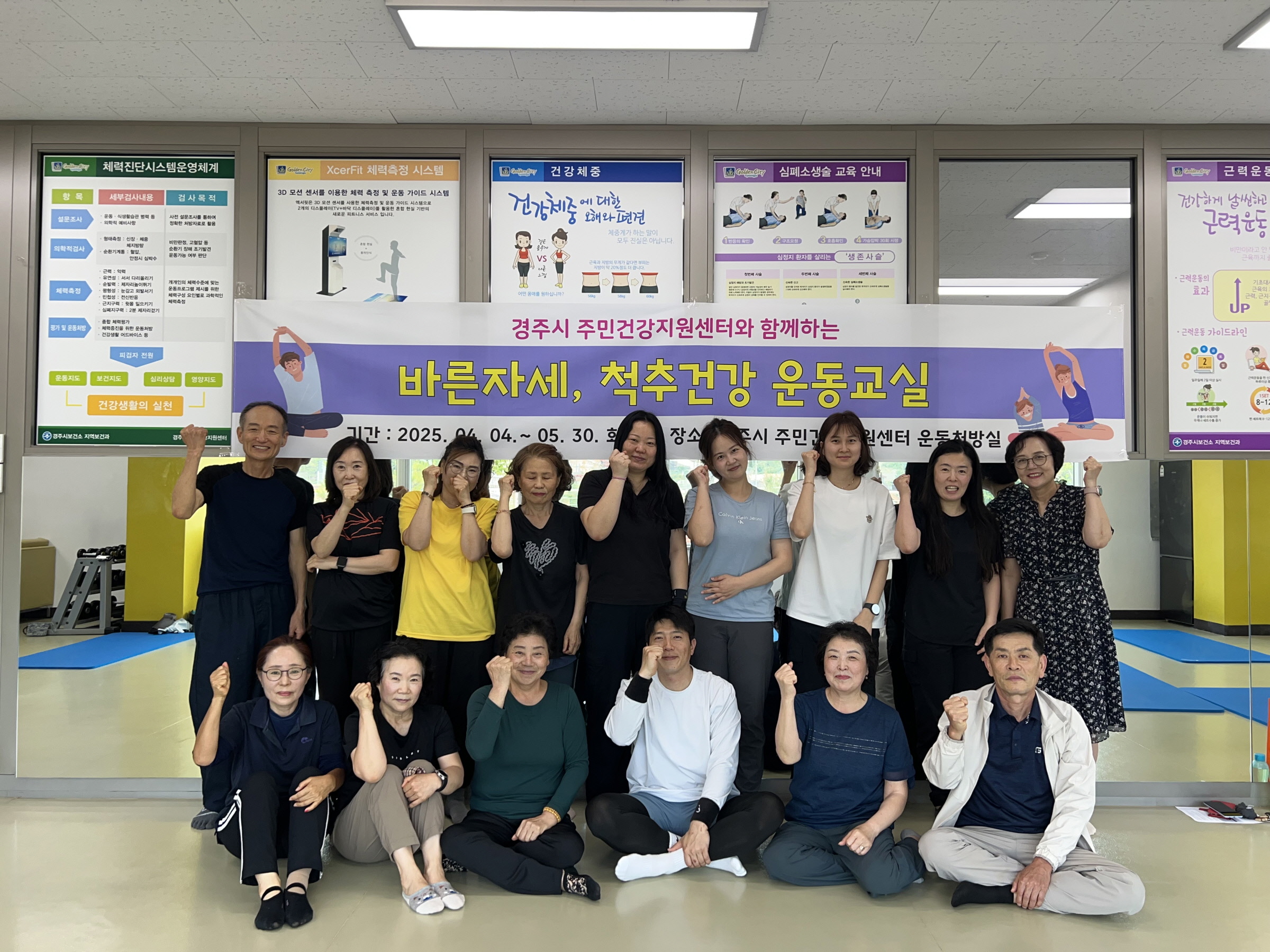경주시, ‘바른자세, 척추건강 운동교실’성황리 종료