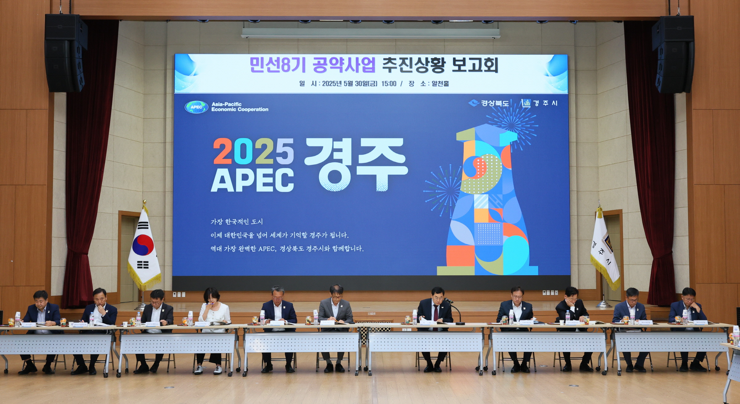 경주시, 민선 8기 공약사업 추진상황 보고회 개최