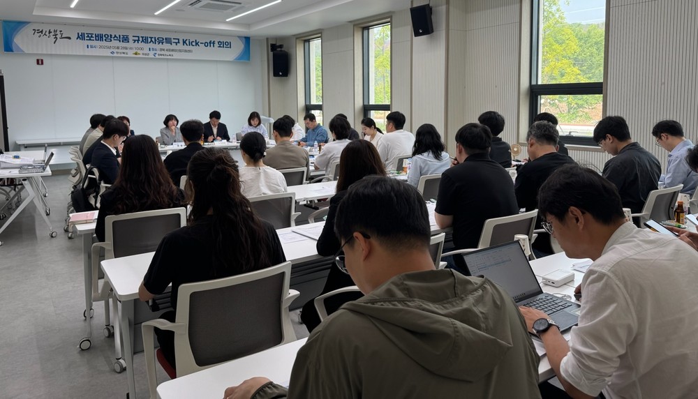 의성군, 세포배양식품 규제자유특구 본격 착수