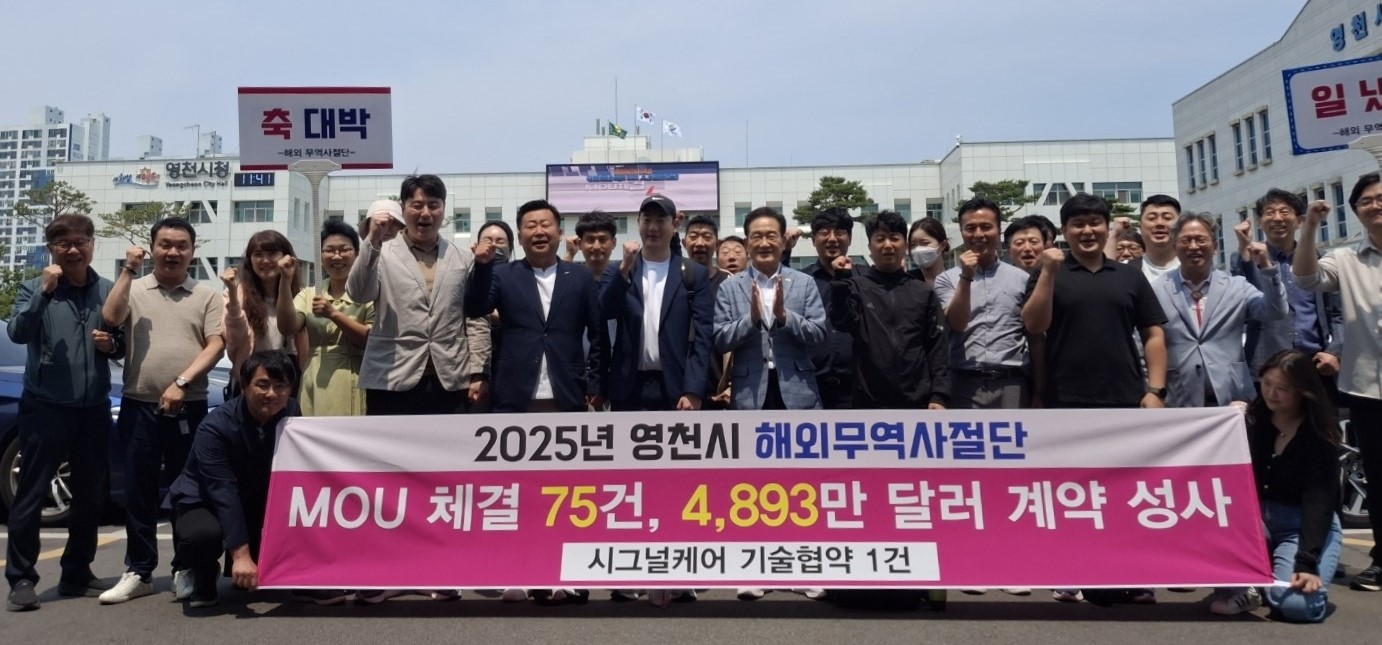 영천시 해외 무역사절단, 총 4,893만 달러 수출계약 체결
