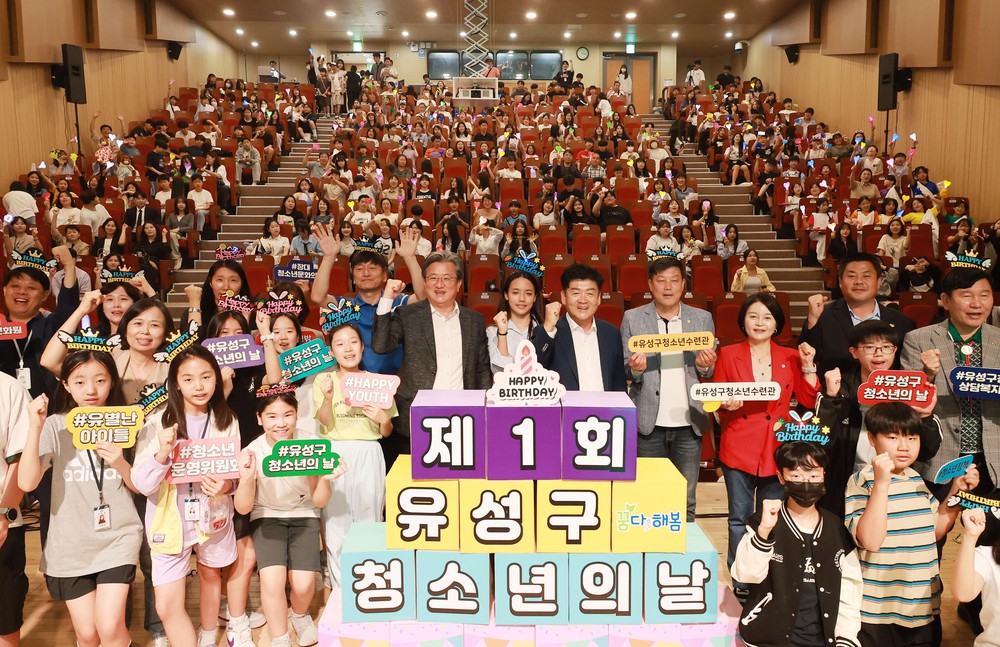 유성구, ‘제1회 청소년의 날’ 성황리 개최