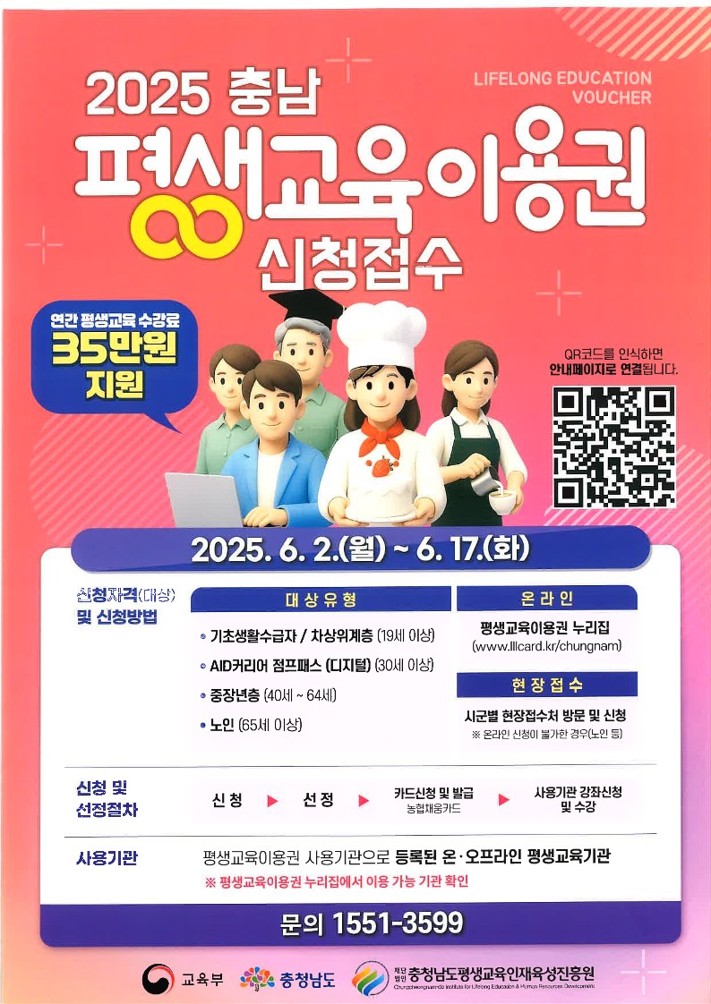 예산군, 충남평생교육이용권 2차 지원대상자 121명 모집