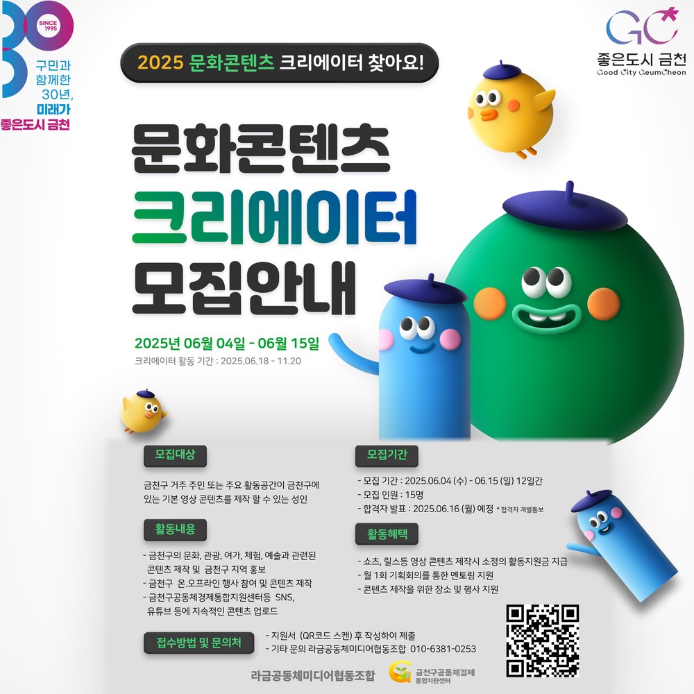 구민이 직접 소개하는 금천구 매력! 문화콘텐츠 크리에이터 모집
