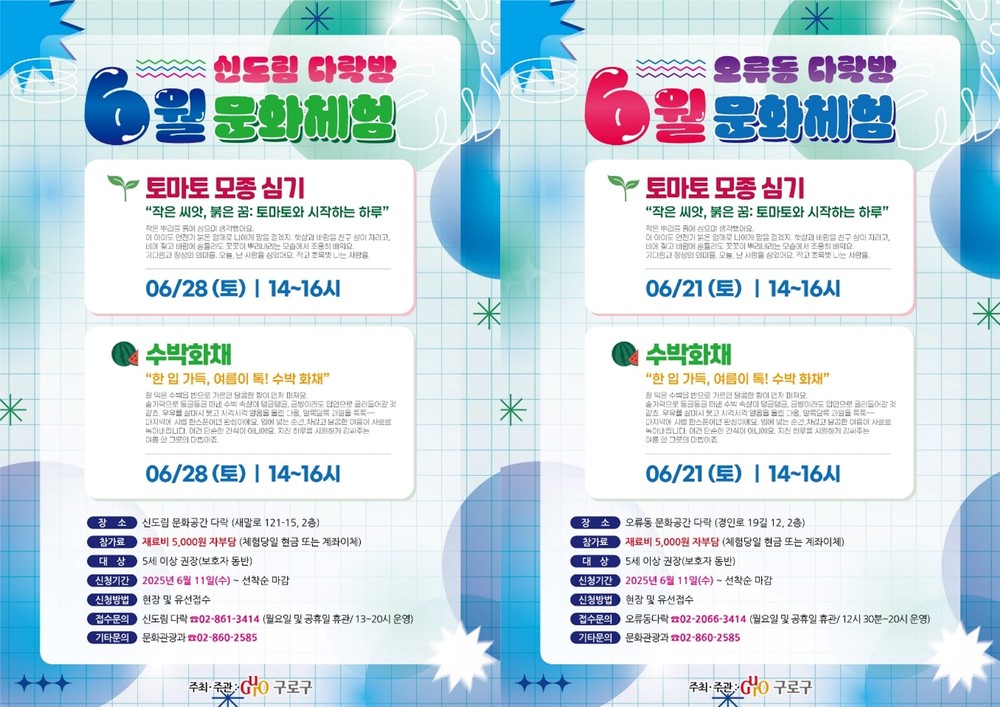 구로구, ‘다락(多樂) 문화체험’ 6월 체험 프로그램 운영