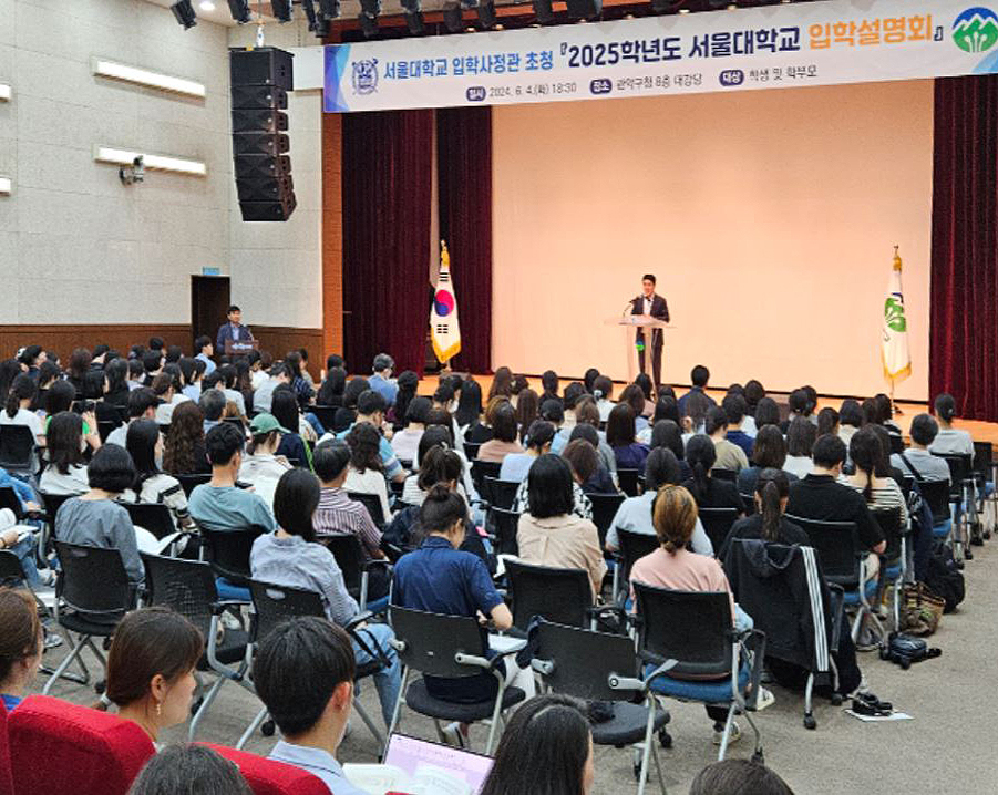 “서울대는 어떻게 가요?” 관악구, 2026학년도 서울대학교 입학설명회 개최
