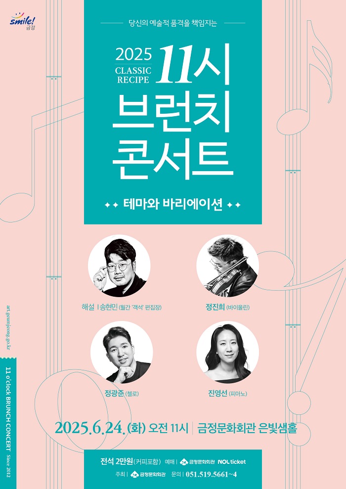 커피 한 잔의 여유와 함께 즐기는 일상 속 음악회