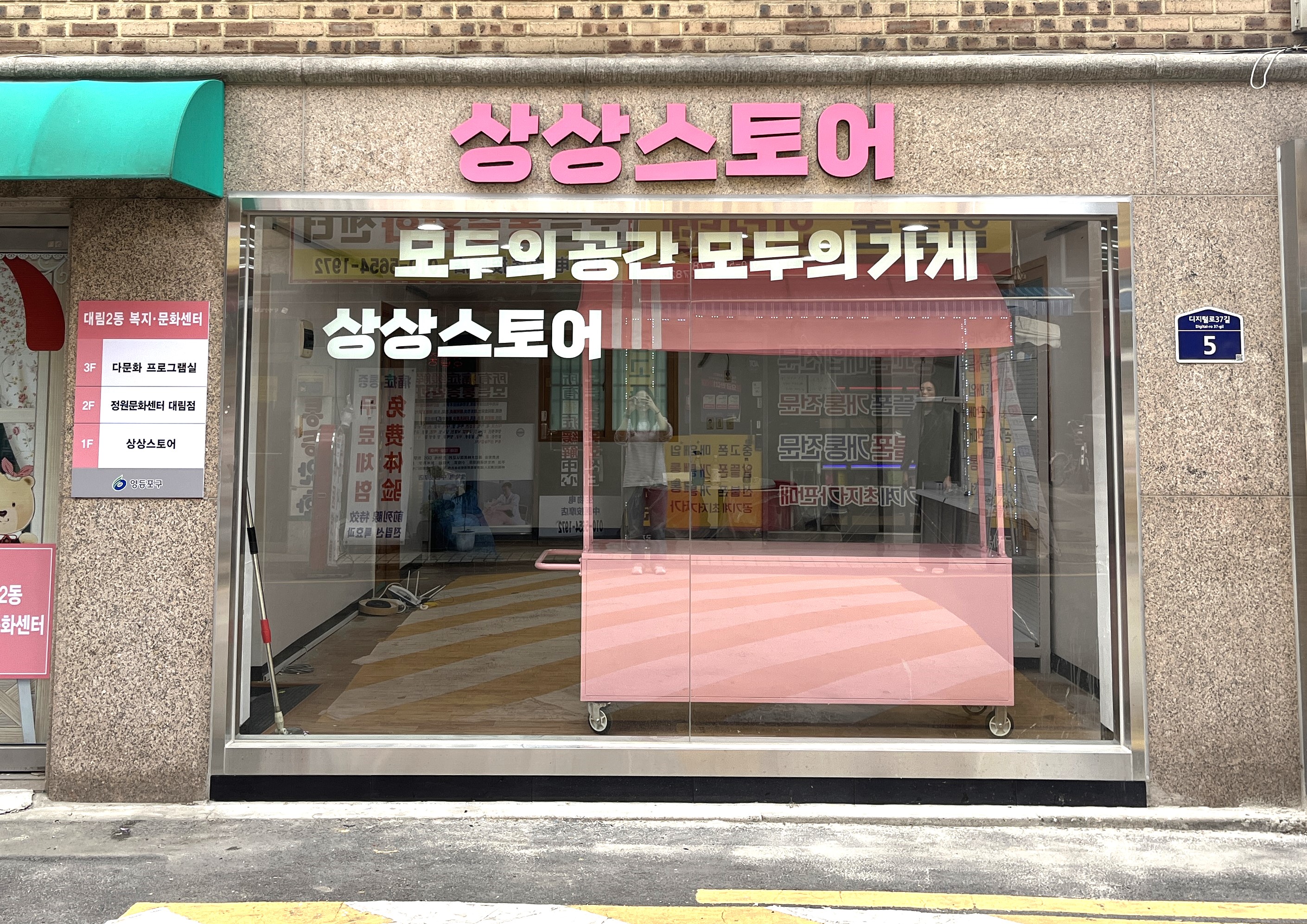 교육‧복지‧문화를 한 곳에…영등포구, 대림2동 복지‧문화센터 개관