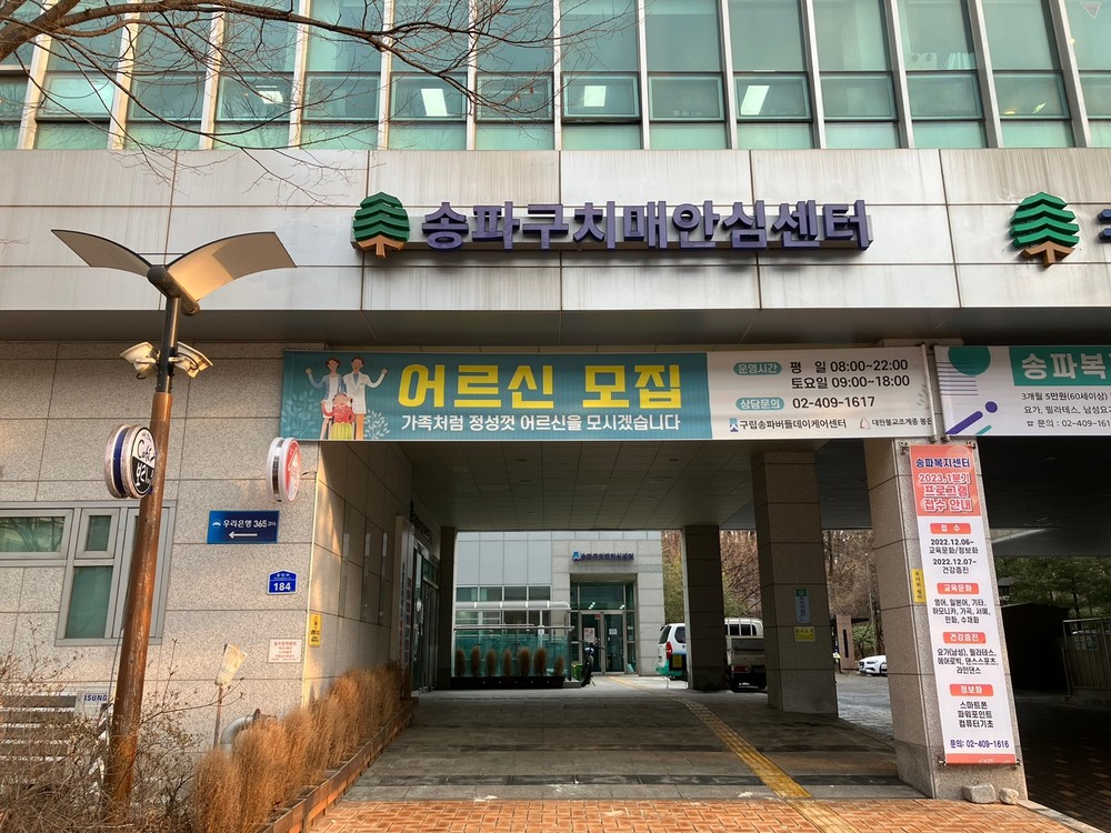 “시각 약자도 편리하게” 송파구 치매안심센터, 접근성 전자출판물 지원사업 최종 선정