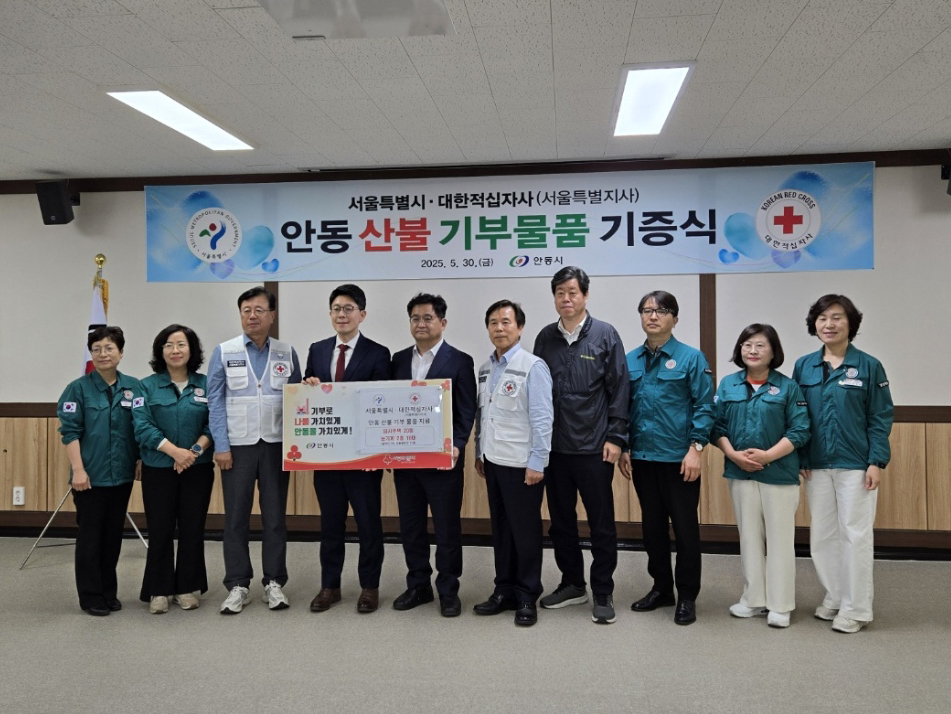 서울특별시와 대한적십자사 서울특별시지사, 안동시에 산불피해 복구 위한 물품 기증