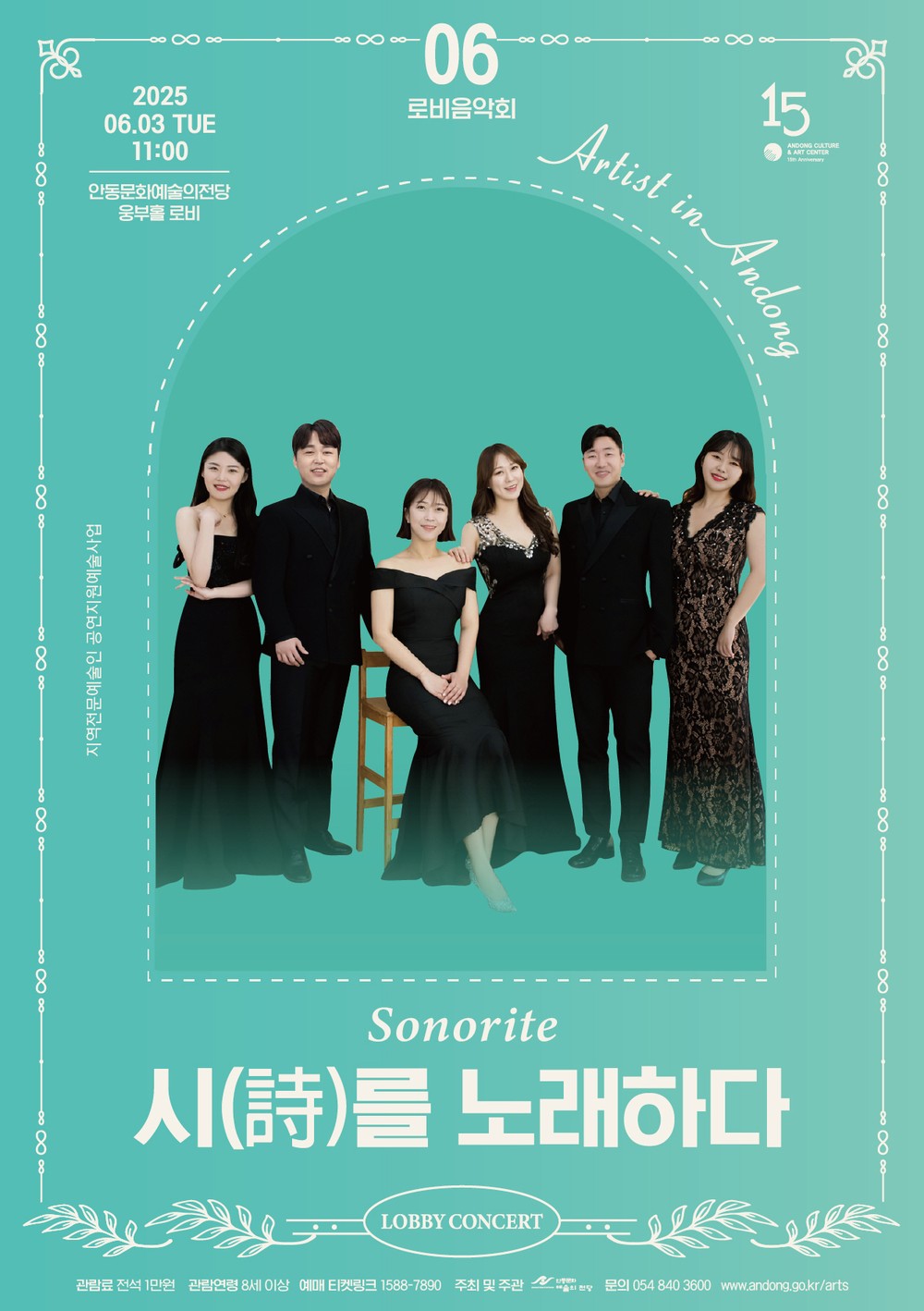 안동문화예술의전당 6월 로비음악회, 소노리떼의 ‘시를 노래하다’ 안동 공연