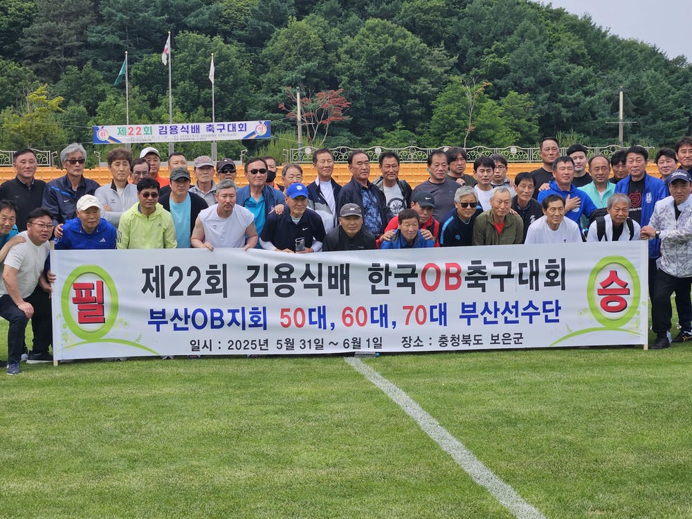 보은군, 대한민국 축구 원로들의 축제‘제22회 김용식배 축구대회’ 성황리에 마무리