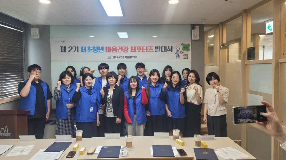 서초구, 제2기 ‘서초 청년 마음건강 서포터즈’ 출범