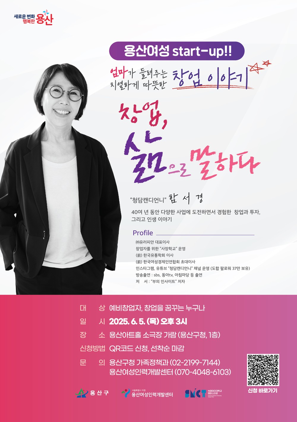 용산구, ‘용산여성 Start-Up 프로젝트’ 창업특강 개최