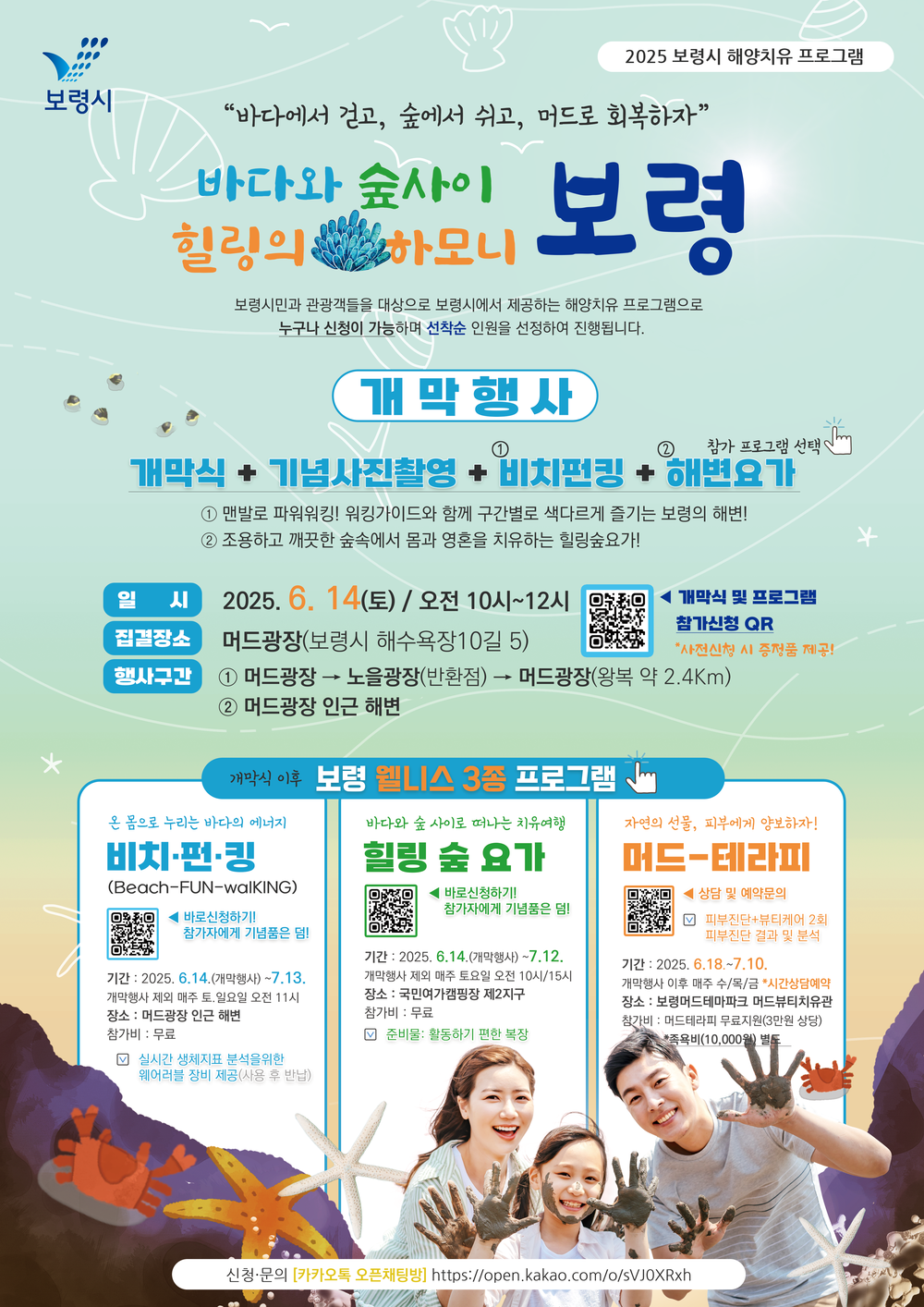 보령 해양치유 프로그램, 6월 대천해수욕장에서 화려한 막 올린다
