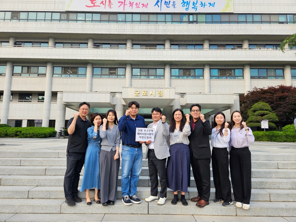 군포시 선도지구 9-2구역 예비사업시행자(LH) 지정 신청