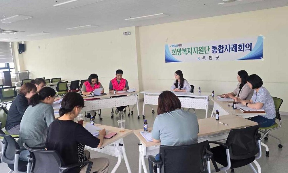 옥천군, 민·관이 함께한 희망복지지원단 통합사례회의 진행