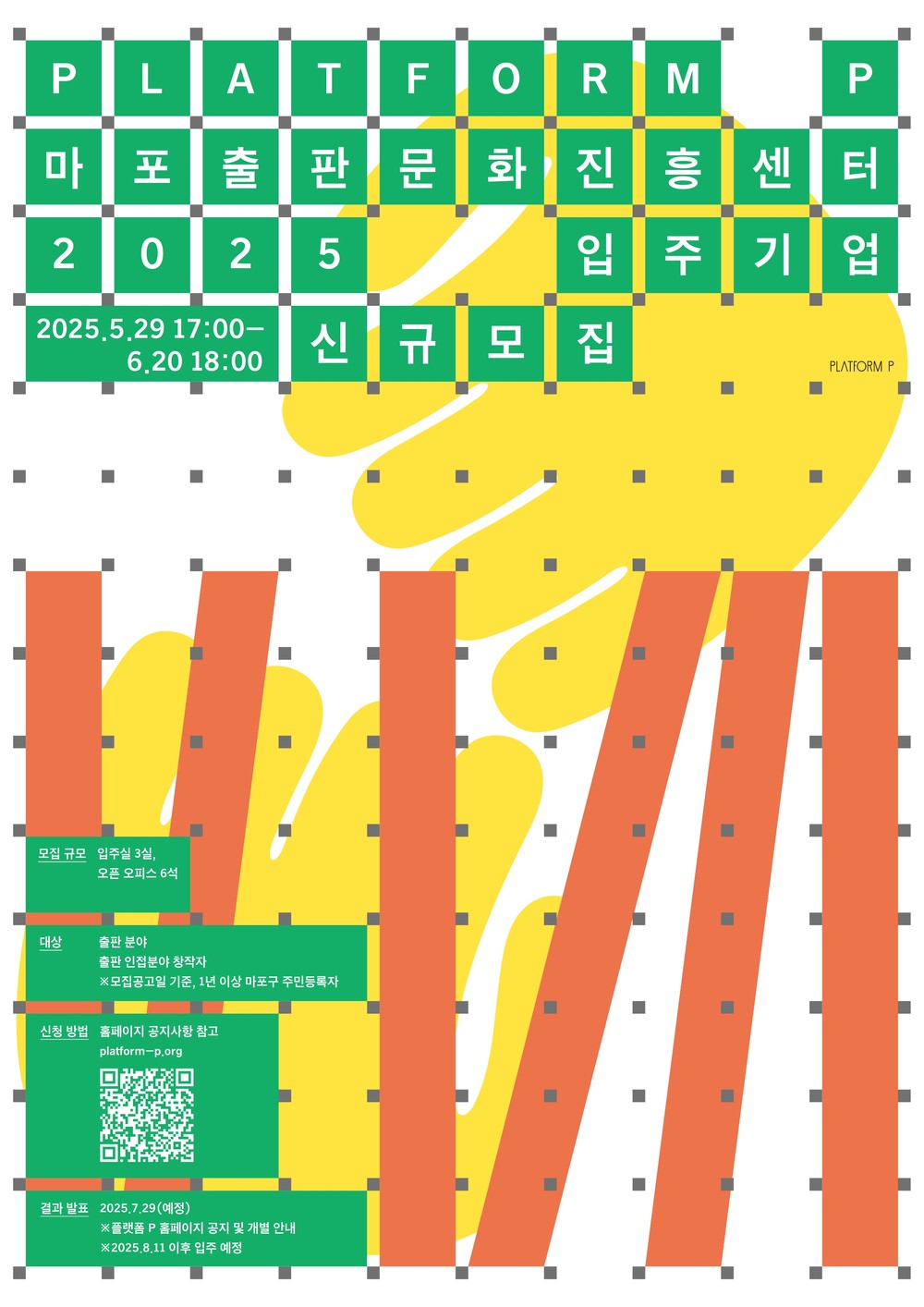 마포구, 출판문화진흥센터 5기 입주 기업 모집…6월 20일까지