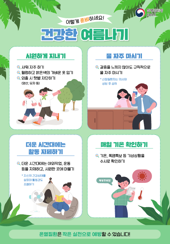 부여군, 폭염대비‘온열질환 응급실 감시체계’ 가동