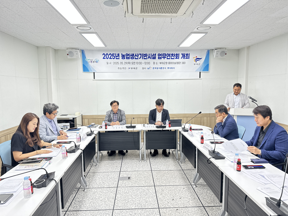 부여군, 2025년 농업생산기반시설 업무연찬 개최