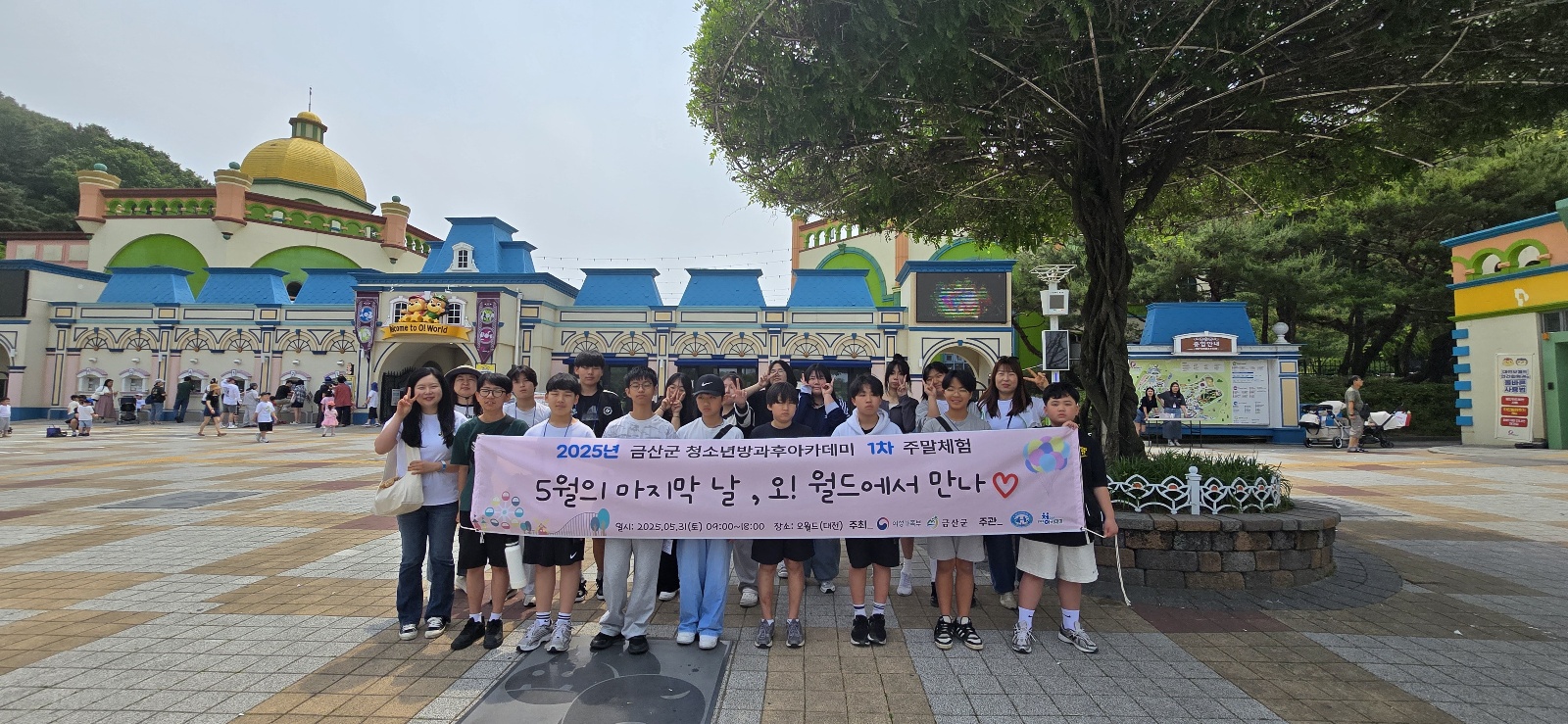 금산군, 청소년방과후아카데미 5월의 마지막 날 주말 체험