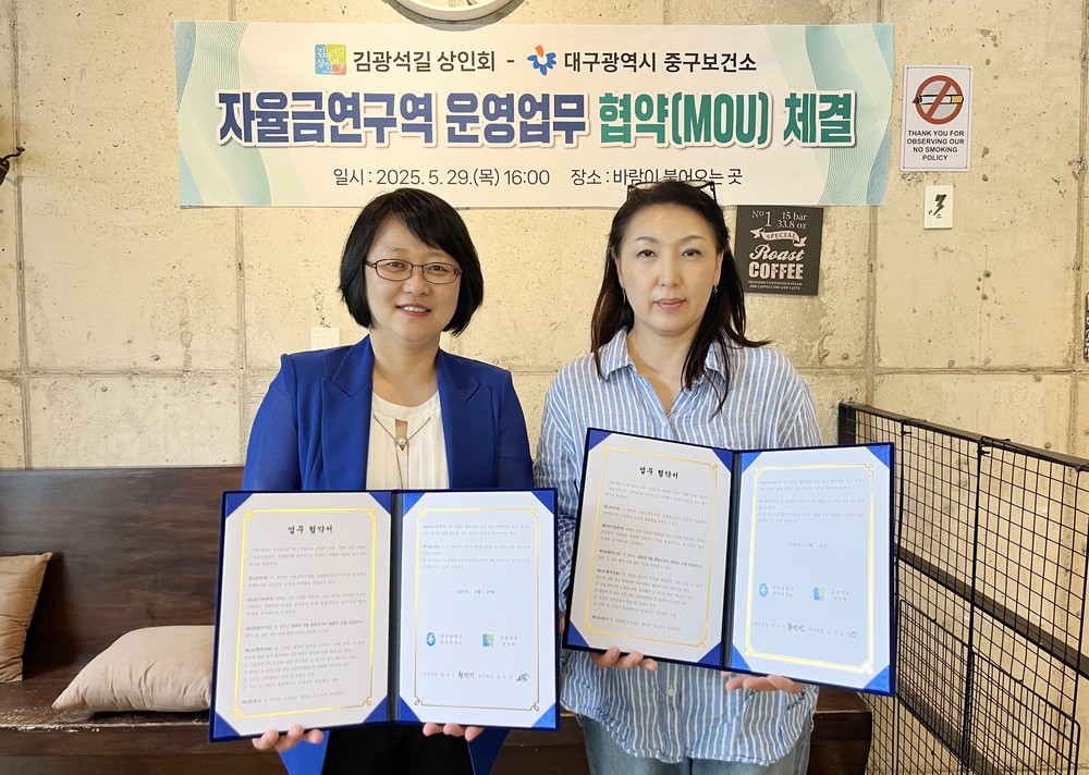 대구 중구보건소, 김광석길 자율금연구역 운영 협약… 주민 건강과 관광환경 개선