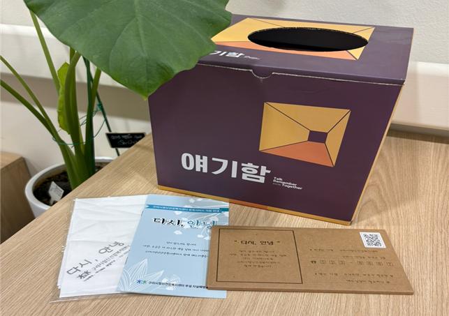 구리시자살예방센터, 자살 유족 대상 사업‘다시, 안녕’ 추진