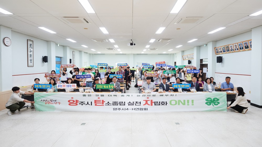 양주시, 2025년 4-H 청소년의 달 행사 ‘성료’