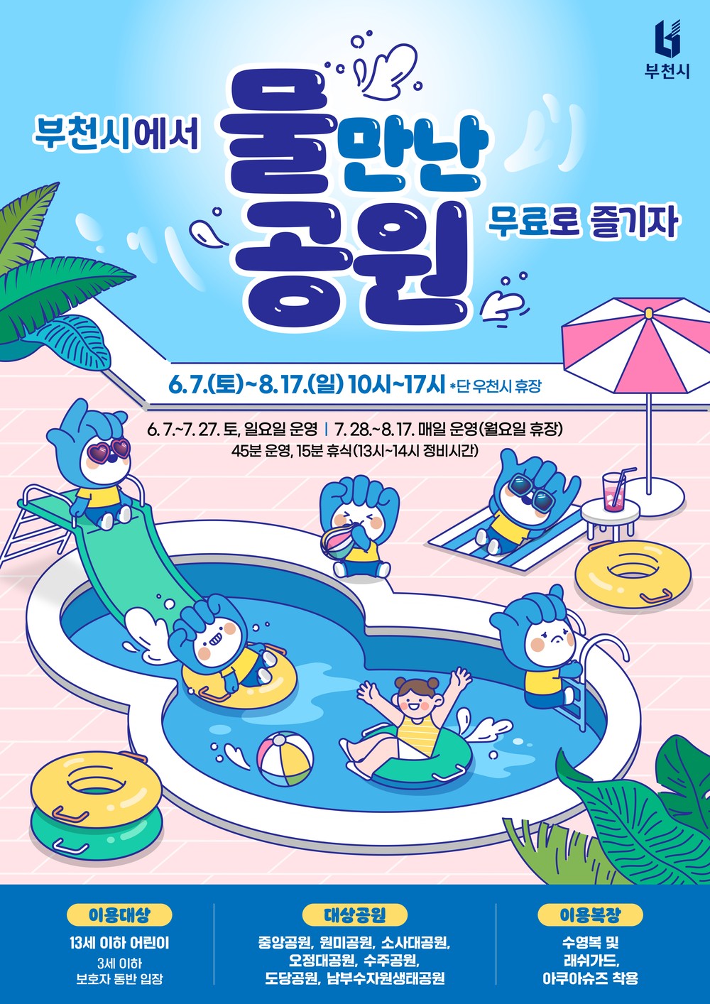 실시간 개장 현황 안내 시스템 도입으로 시민 편의성 대폭 개선