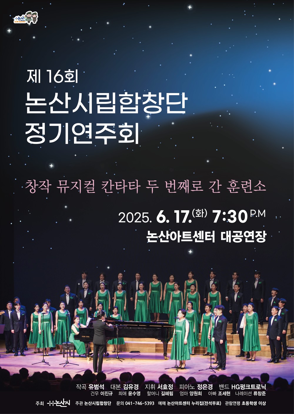 논산시립합창단 기개와 감동의 무대 선보인다