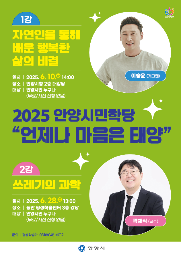 ‘안양시민학당’ 이달 10일 개강…첫 강연 개그맨 이승윤