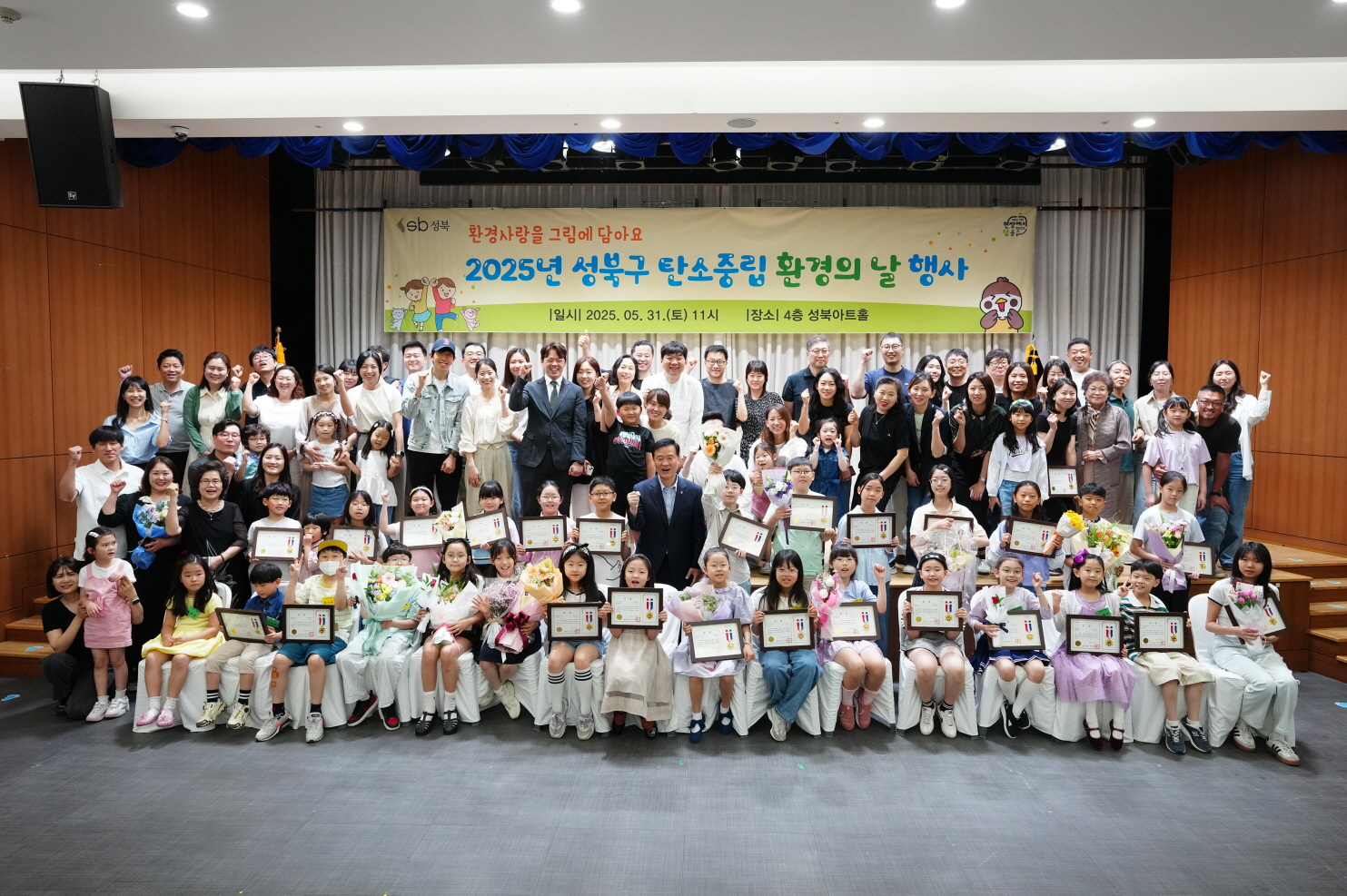 성북구, 제30회 환경의 날 기념 ‘탄소중립 환경사랑 그림그리기 경진대회’ 시상식 개최