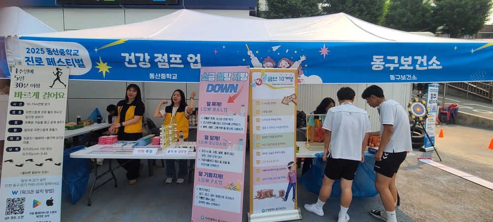 인천 동구, 금연·절주 등 건강체험관 운영