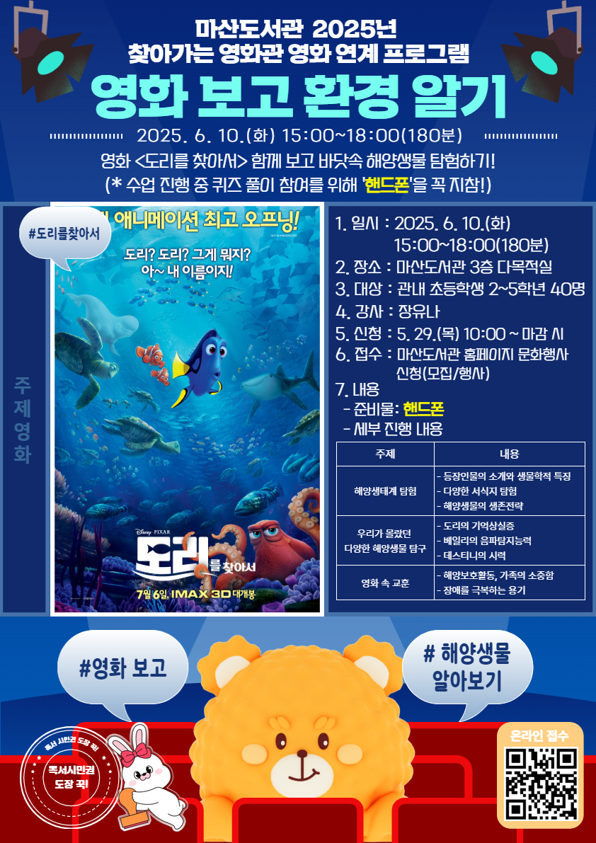김포시 마산도서관에서 ‘영화’도 보고 ‘환경’도 알아보자!
