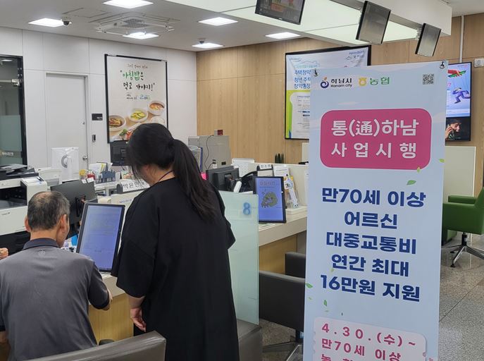 하남시 ‘통(通)하남’, 한 달 만에 신청률 50%… 어르신 호응 속 순항
