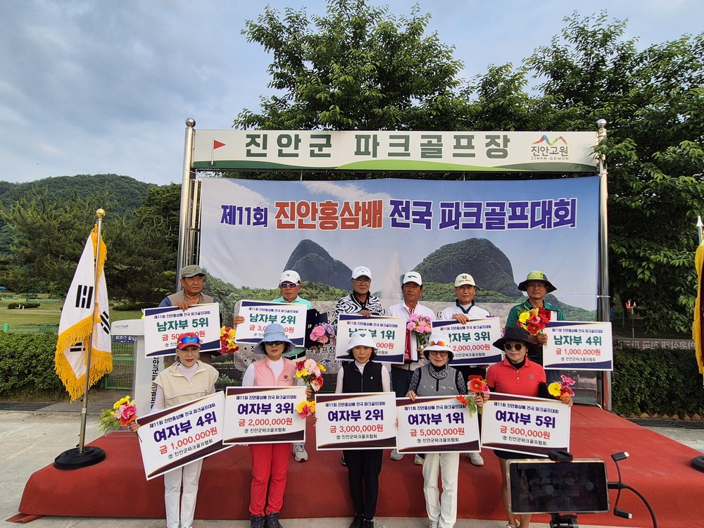 제11회 진안홍삼배 전국파크골프대회 1,560명 모여, 진안경제 활짝