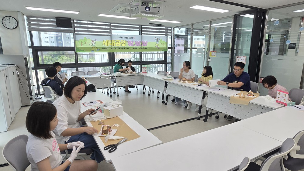 양주시 회천청소년문화의집, 청소년과 보호자가 소통하는 세대공감 프로그램 w.w.w 진행
