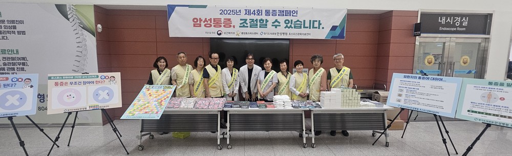 경기도의료원 안성병원, 호스피스 완화병동 「 제4회 통증 캠페인」 개최