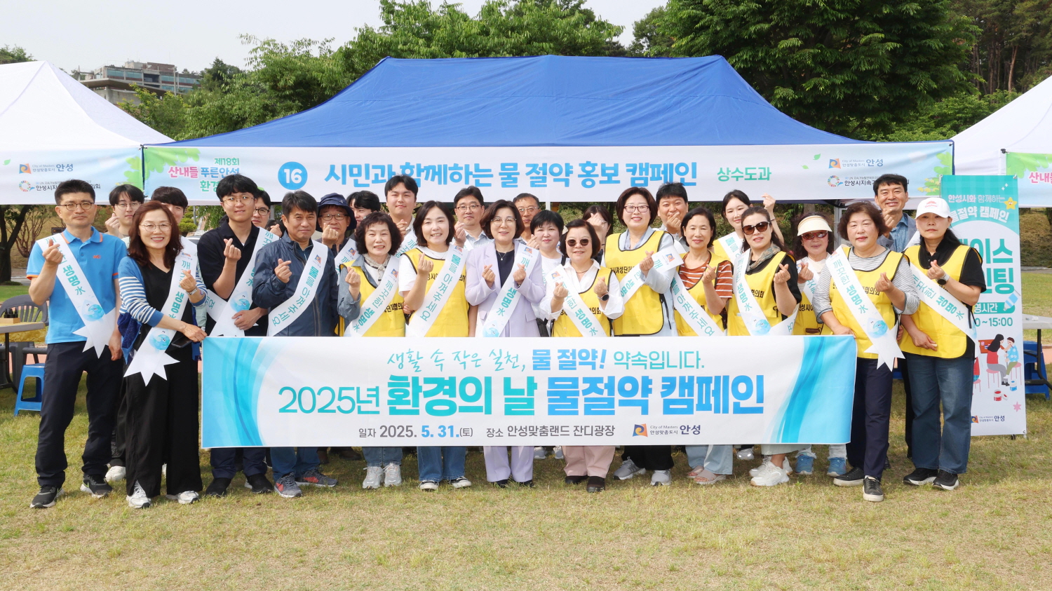 안성시, ‘세계 환경의 날’ 맞아 물 절약 캠페인 추진