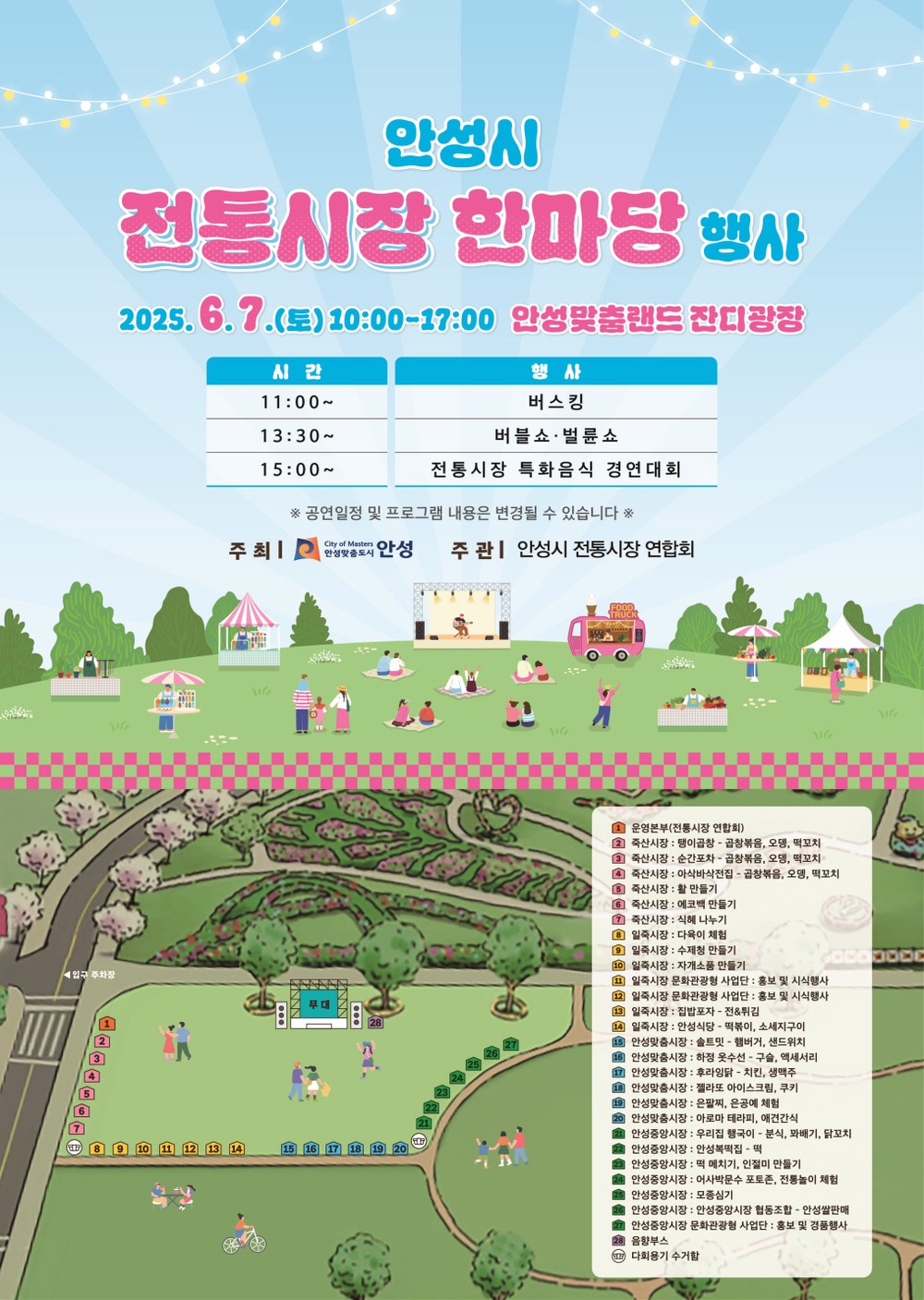 2025 안성시 전통시장 한마당 행사 개최