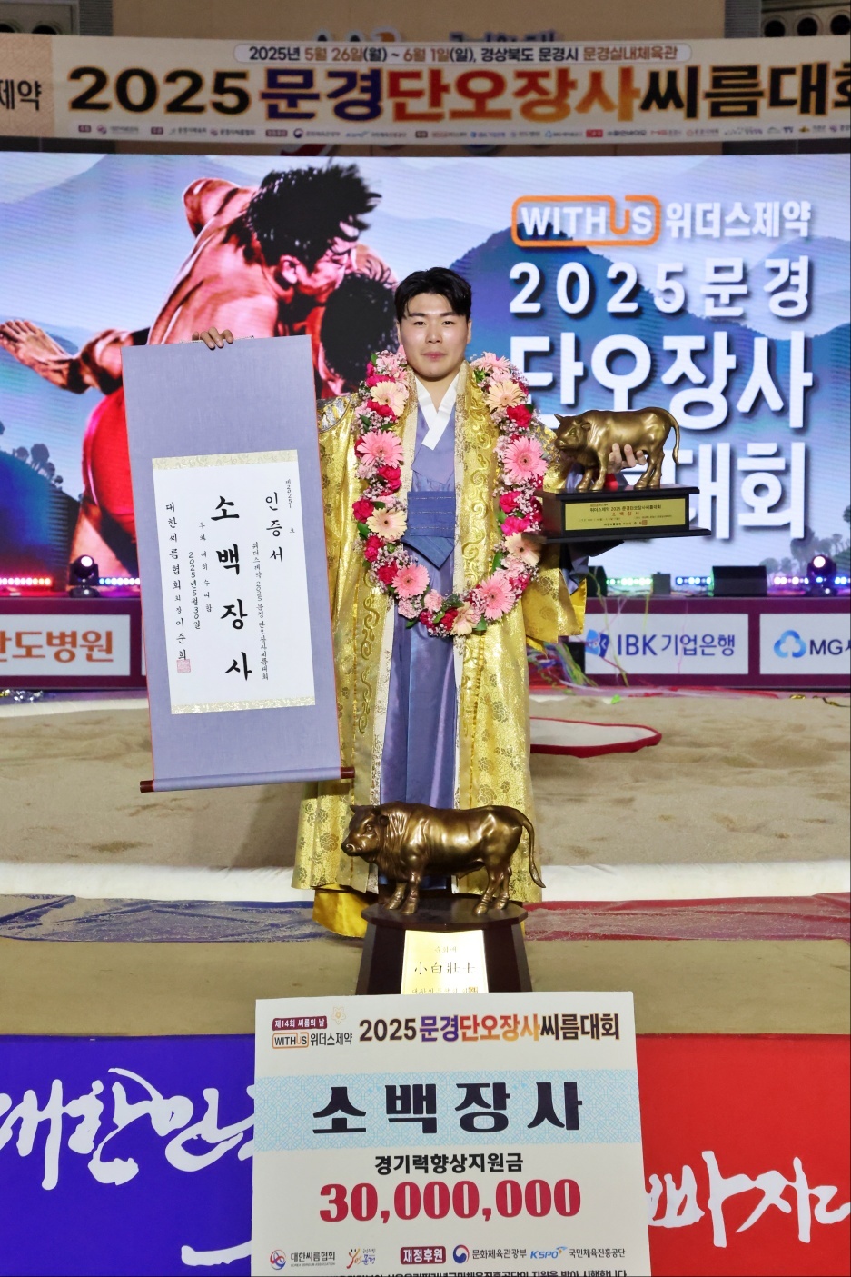 문경시청 실업선수단, 소프트테니스·육상·씨름 전국 최고팀으로 우뚝!!