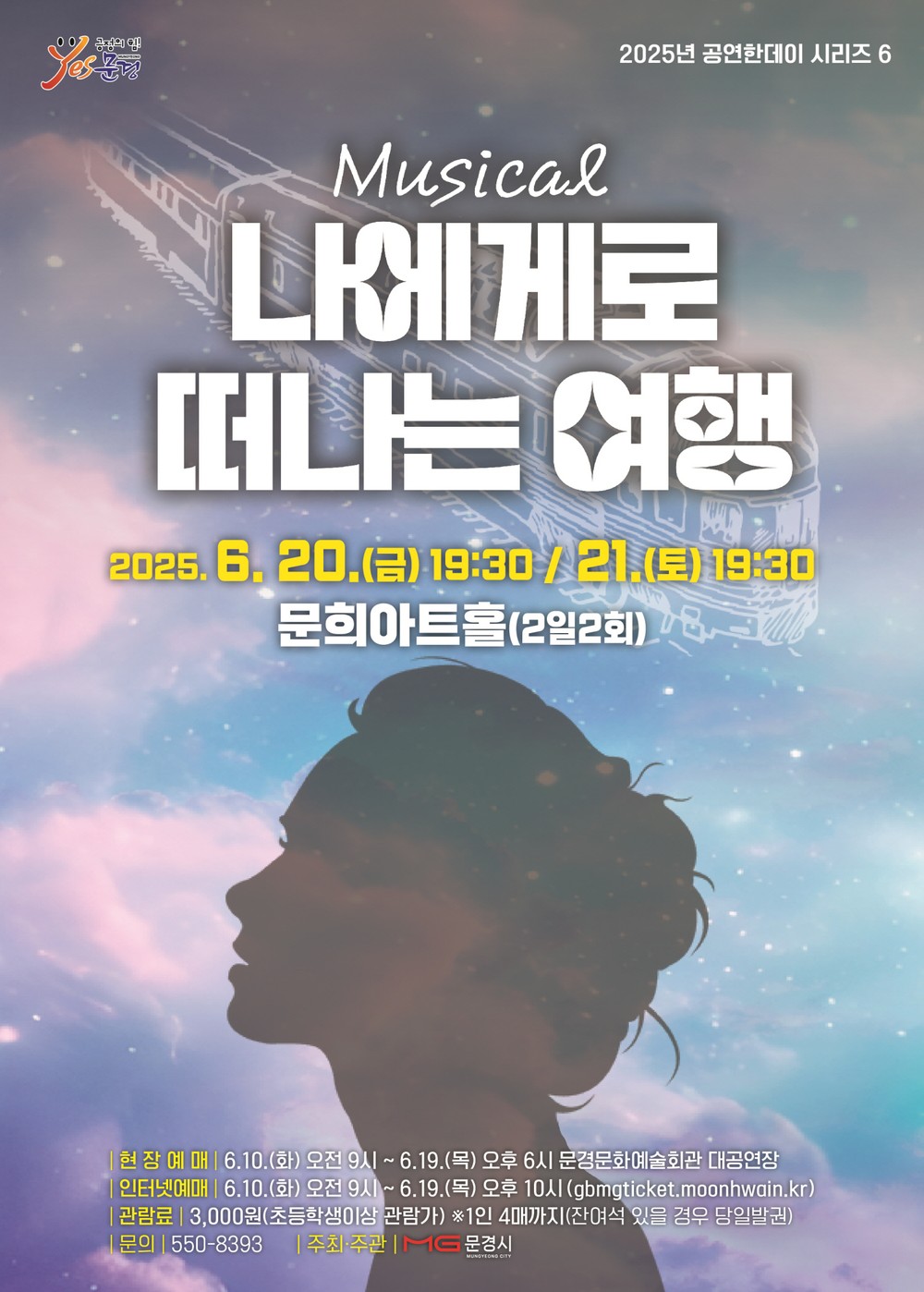 문경문화예술회관 2025년 공연한데이 시리즈 6 뮤지컬 나에게로 떠나는 여행
